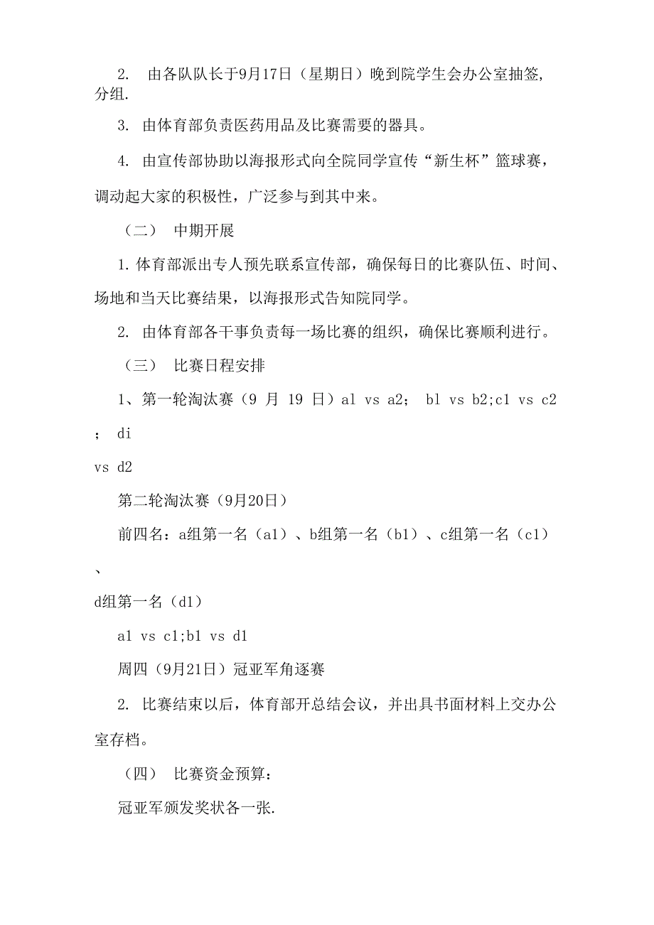 篮球赛策划书范文_第3页