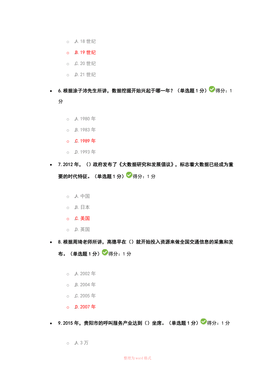 2017年贵州省公需科目大数据测试答案(100分)Word文档_第2页