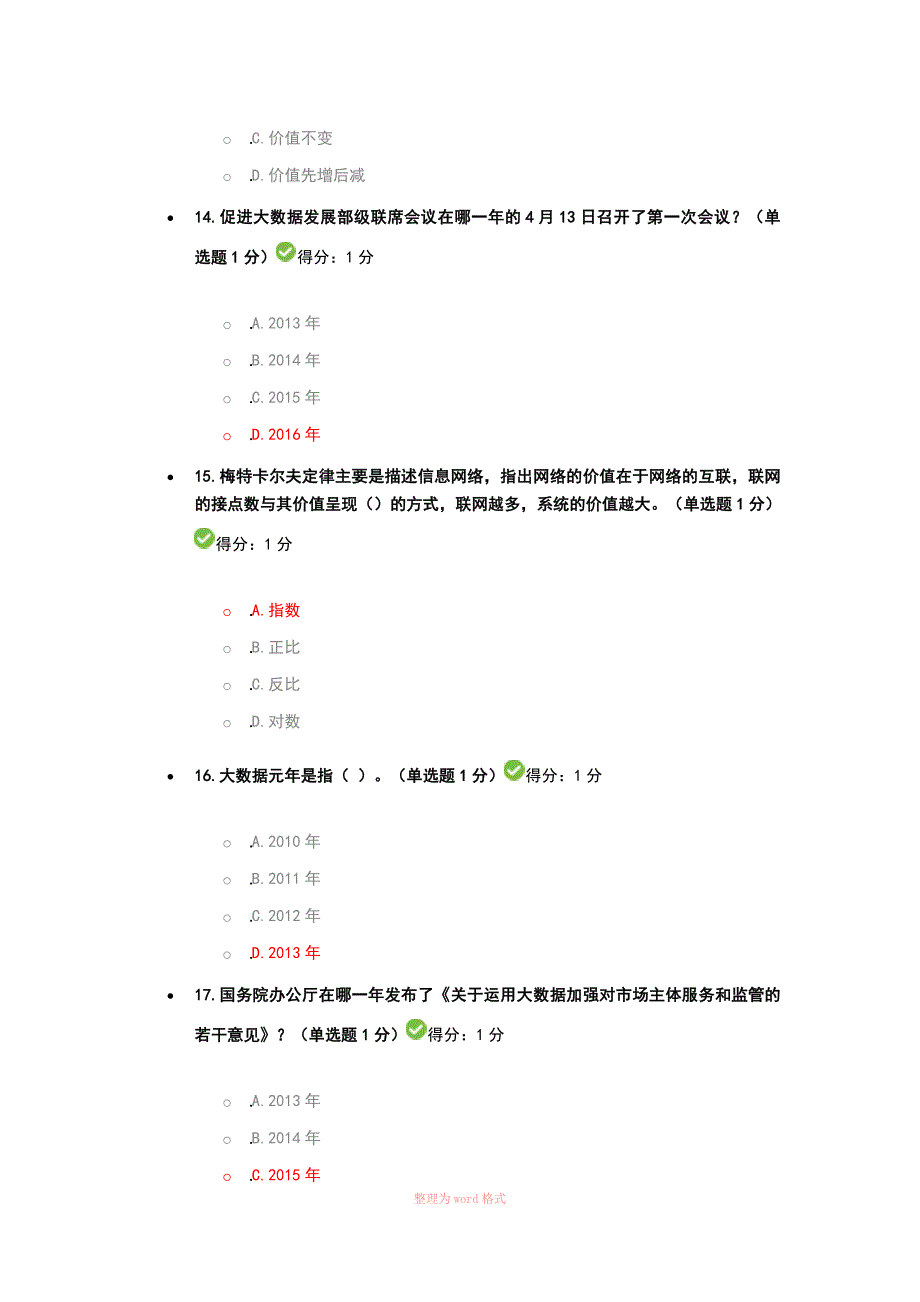 2017年贵州省公需科目大数据测试答案(100分)Word文档_第4页