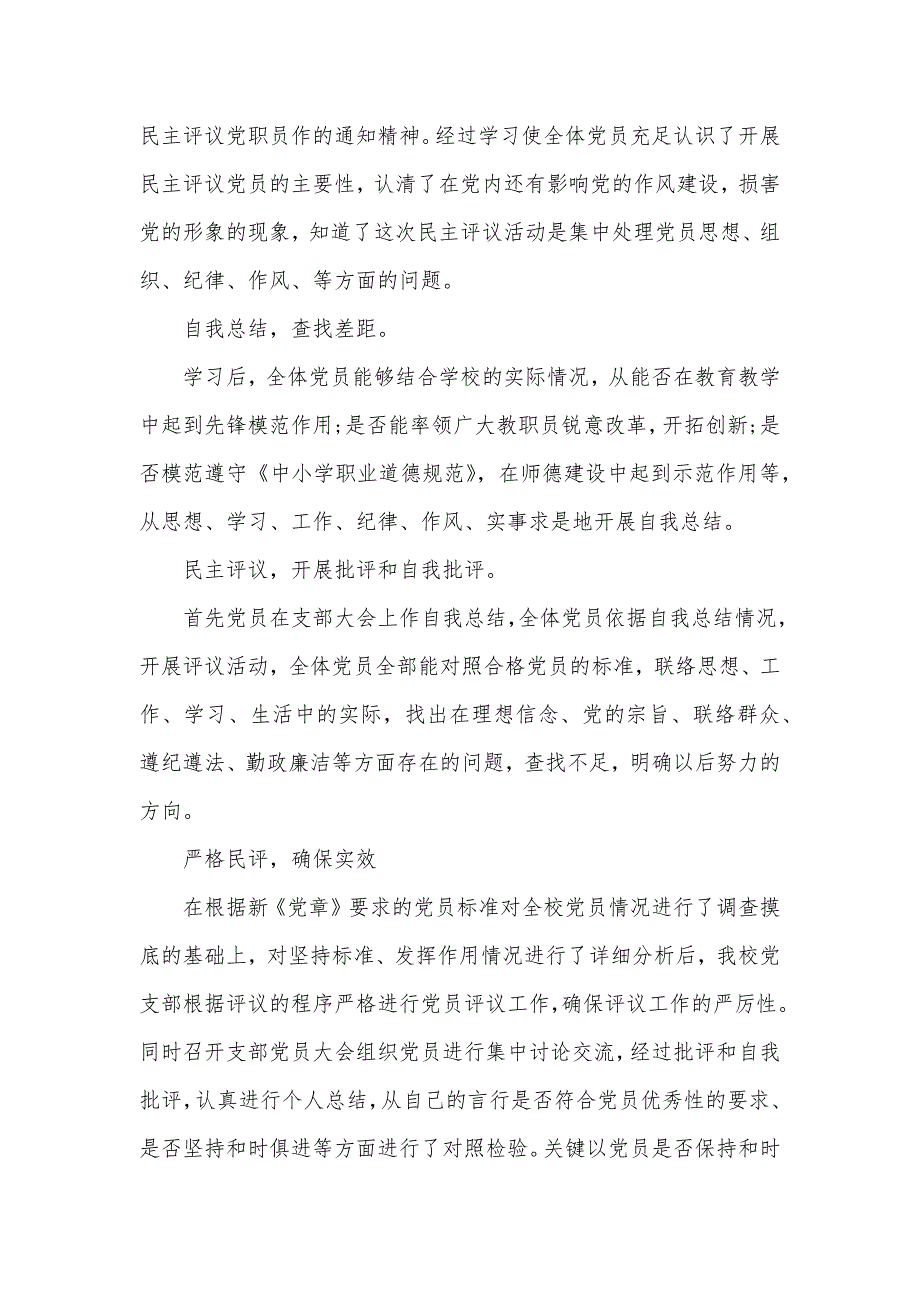 民主评议党员自我判定模板_第2页