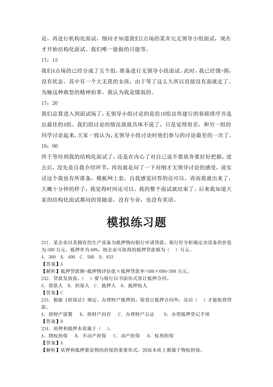 中国建设银行春季校园招聘考试笔试资料历年真题建行考试真题.doc_第3页