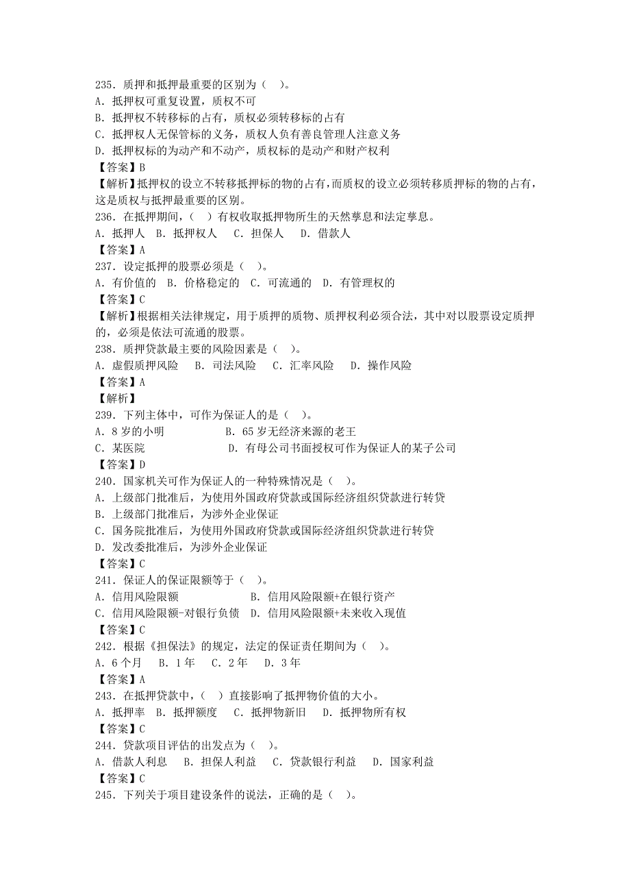 中国建设银行春季校园招聘考试笔试资料历年真题建行考试真题.doc_第4页