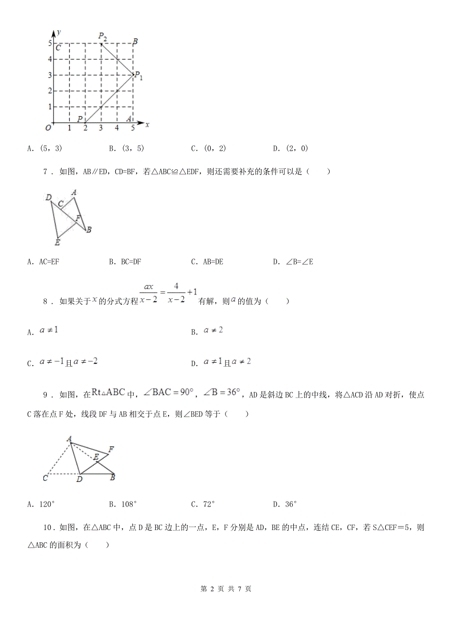 人教版2020年（春秋版）八年级上学期期末数学试题（I）卷（练习）_第2页