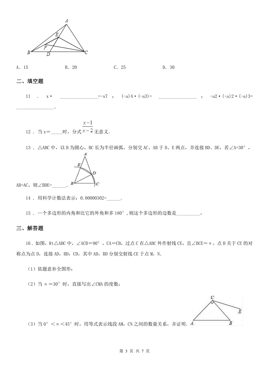 人教版2020年（春秋版）八年级上学期期末数学试题（I）卷（练习）_第3页