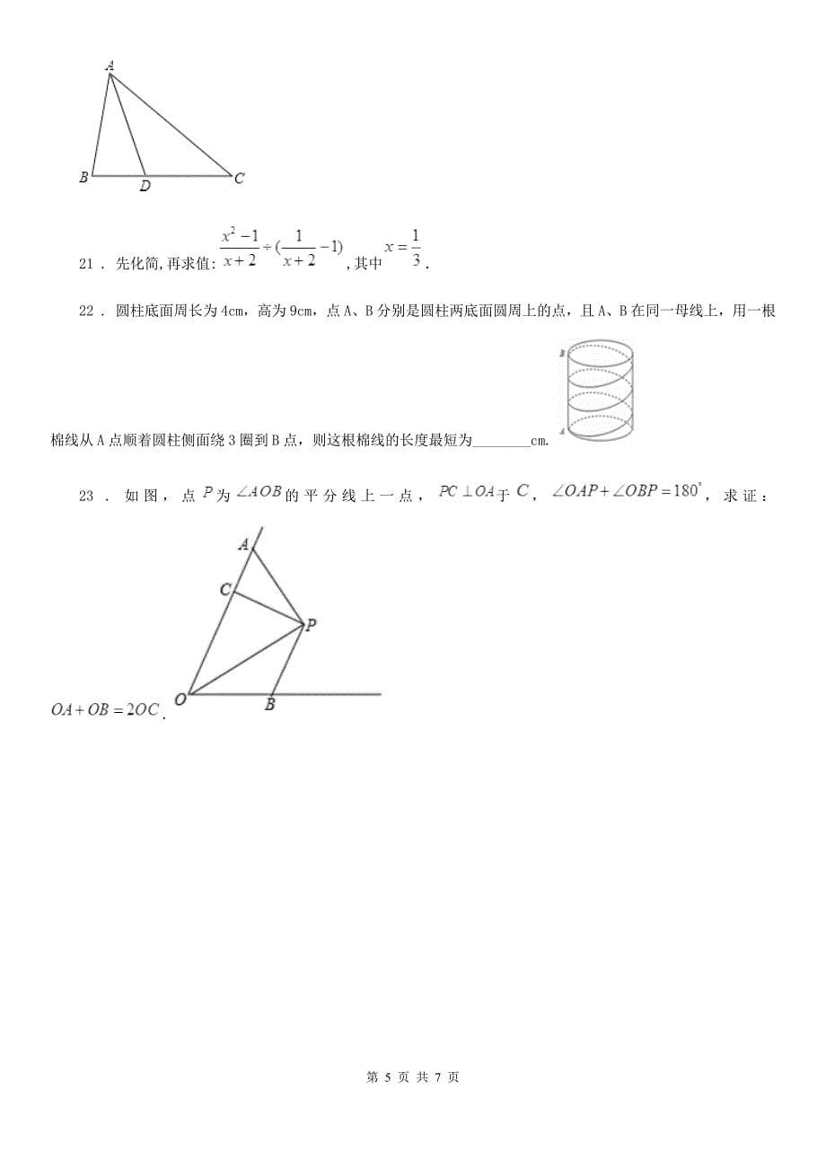 人教版2020年（春秋版）八年级上学期期末数学试题（I）卷（练习）_第5页