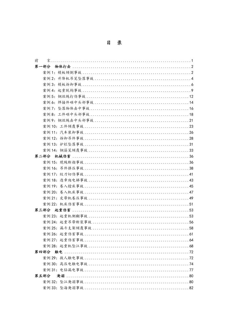 安全生产事故典型案例汇编_第3页