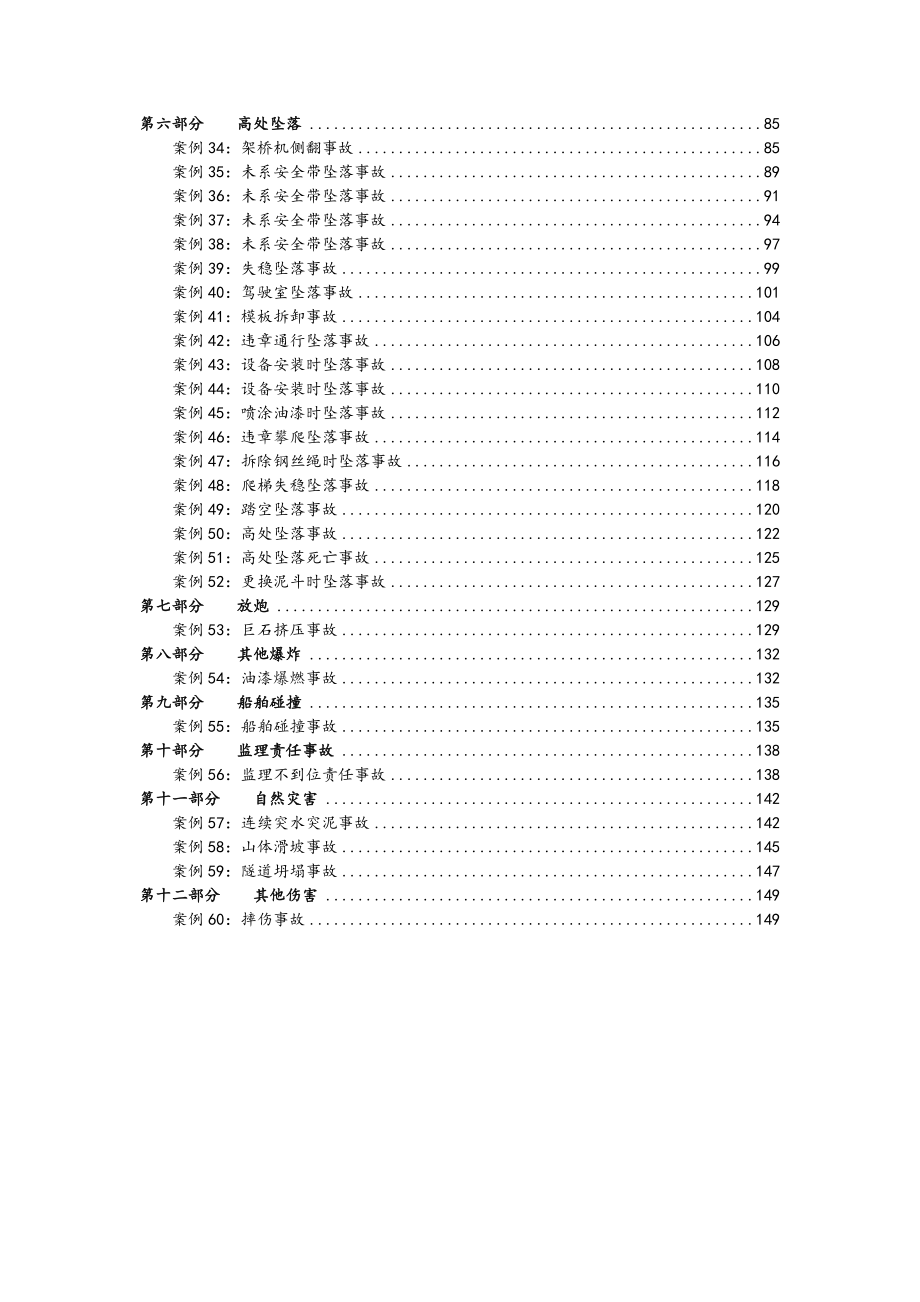 安全生产事故典型案例汇编_第4页