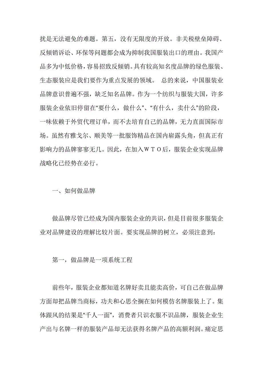 国内服装企业的品牌策划方案.doc_第2页