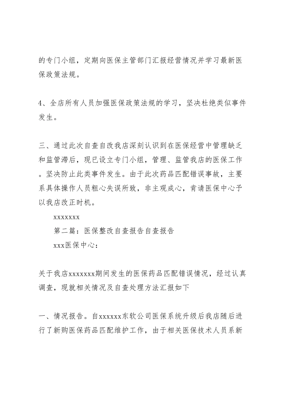 2023年医保整改自查报告 .doc_第2页