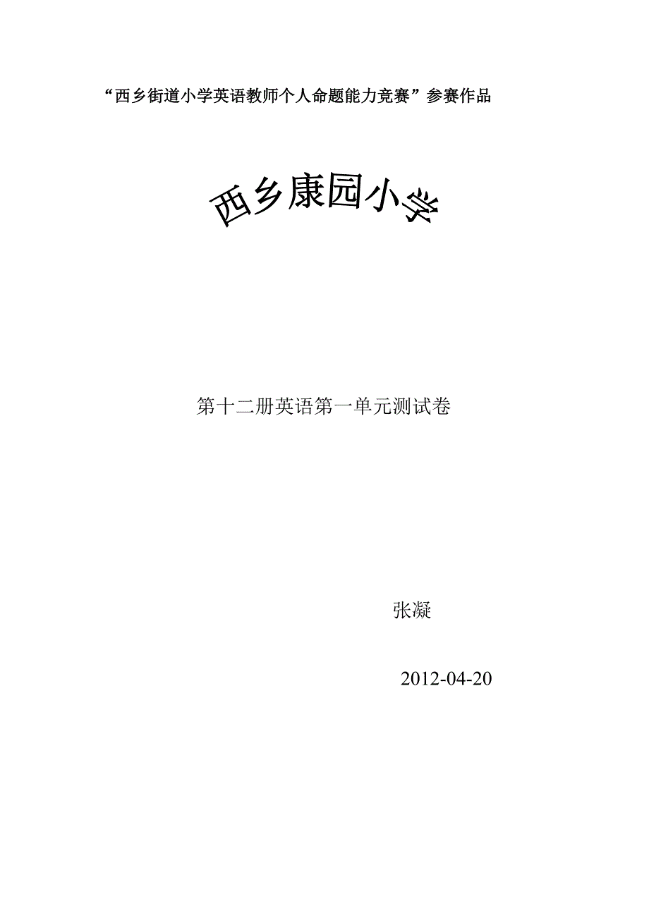 深港版英语第十二册第一单元测试卷_第1页