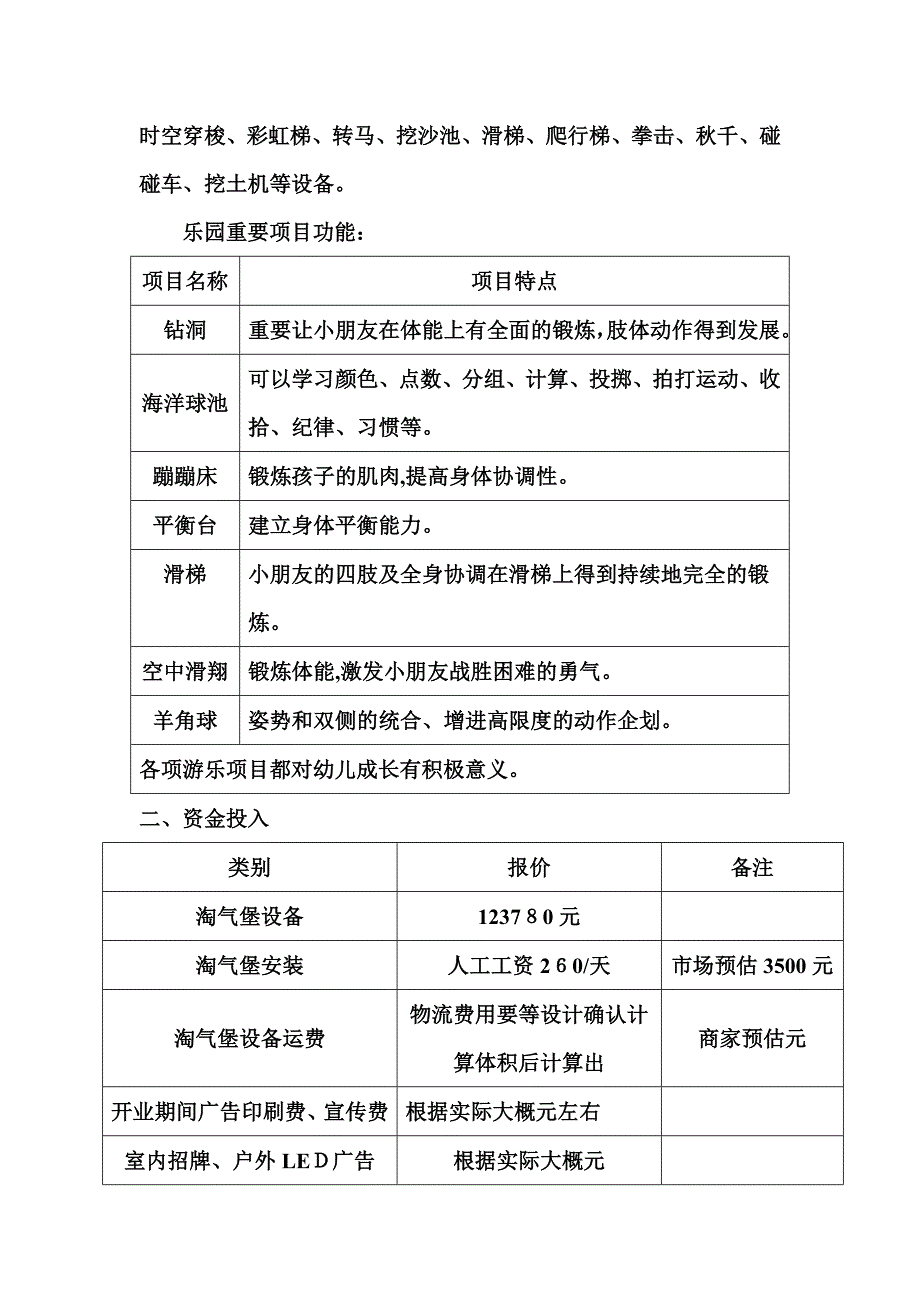 小淘气儿童乐园计划书_第2页