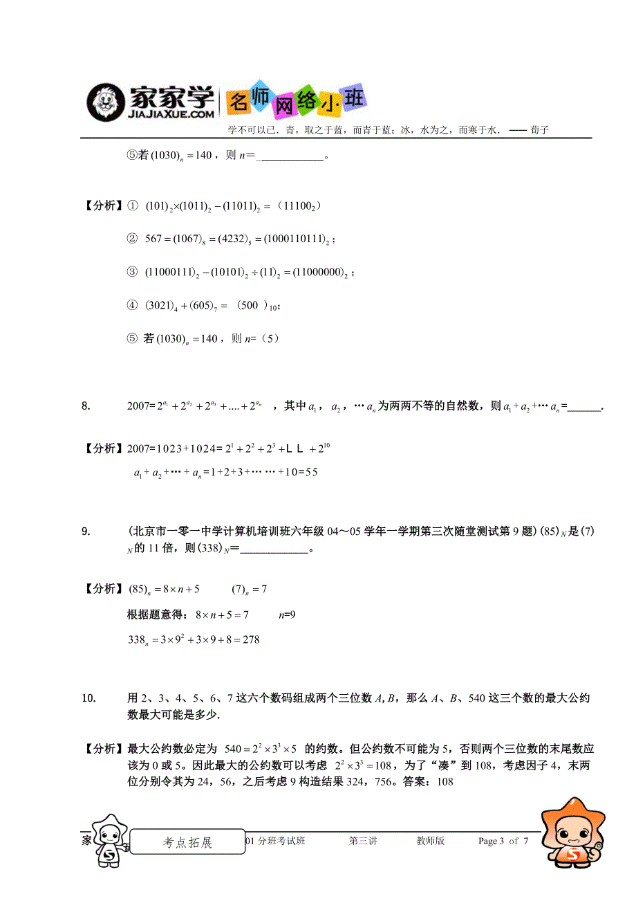 家家学教育 六年级 数学 考试 专项训练——数论教师版_第3页