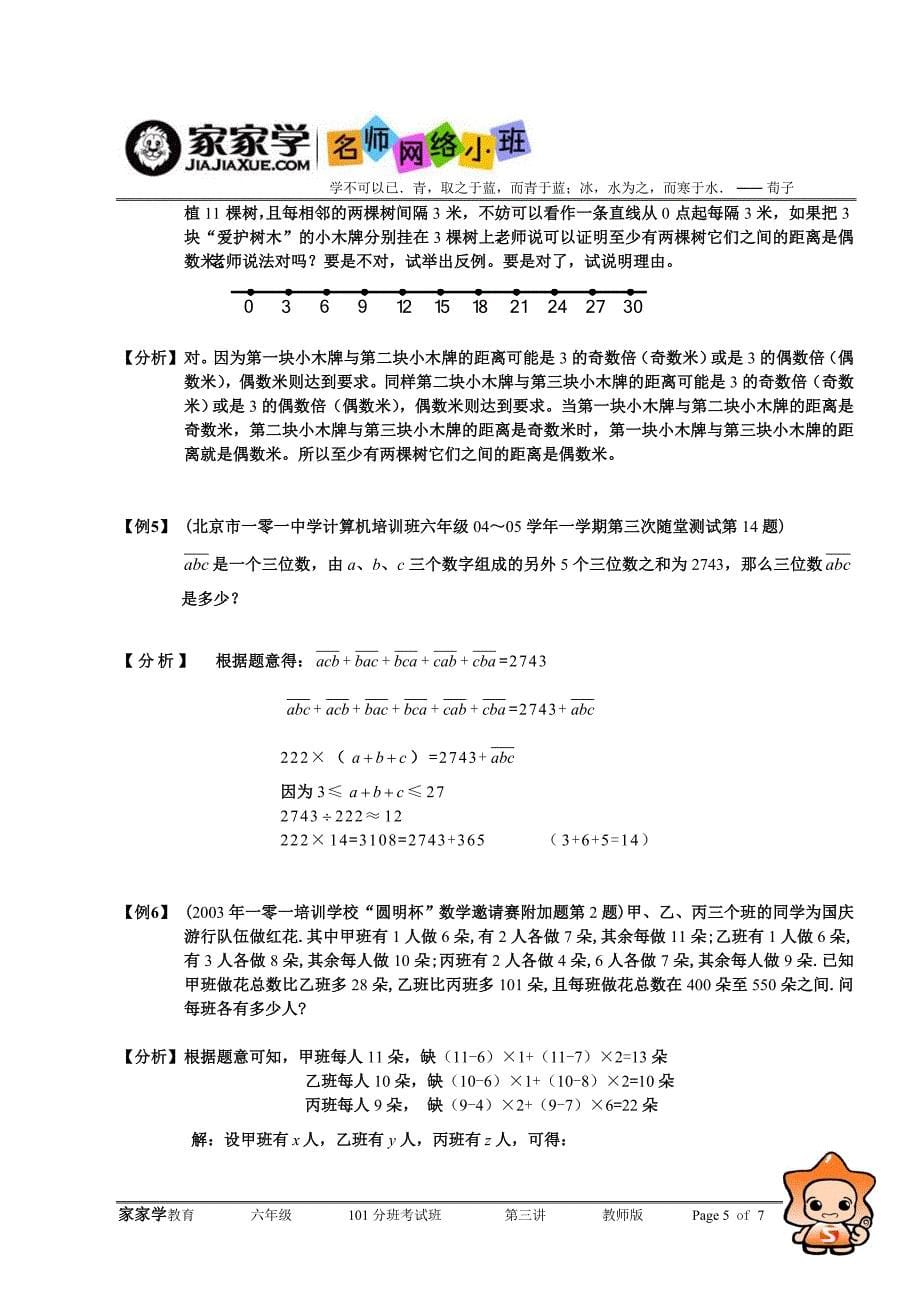 家家学教育 六年级 数学 考试 专项训练——数论教师版_第5页