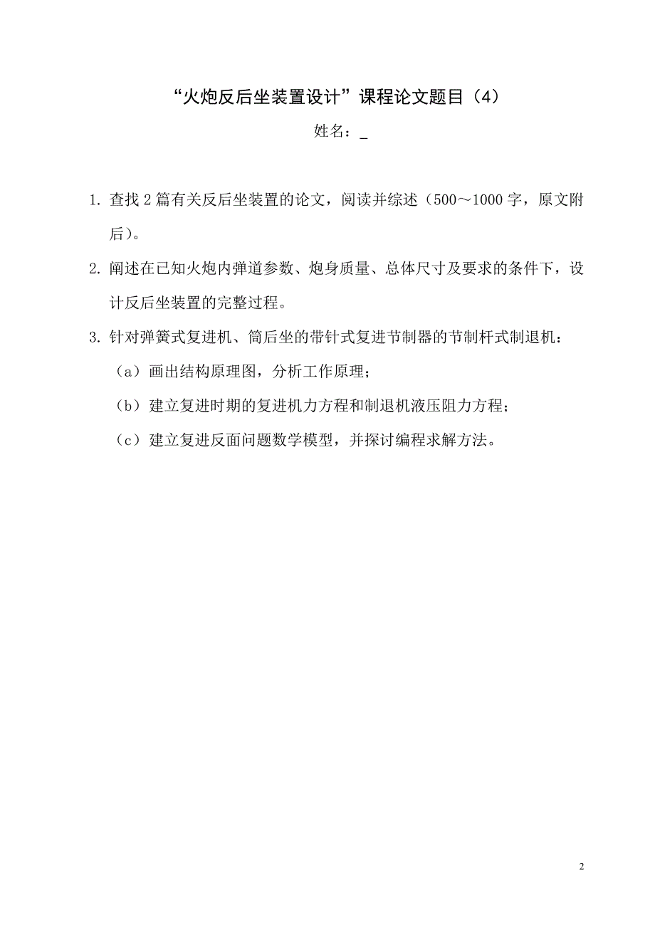 火炮反后坐装置设计论文_第2页