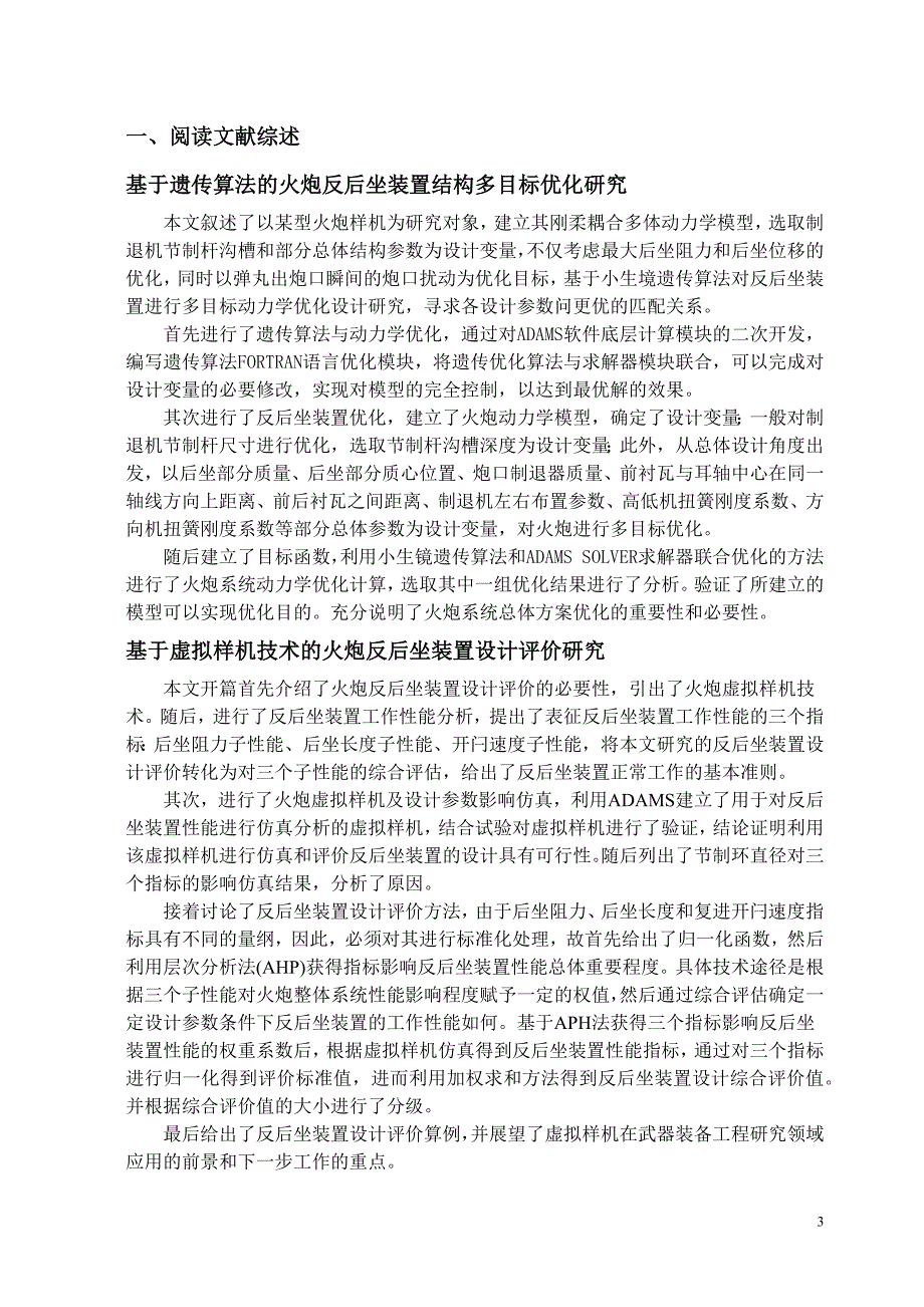 火炮反后坐装置设计论文_第3页