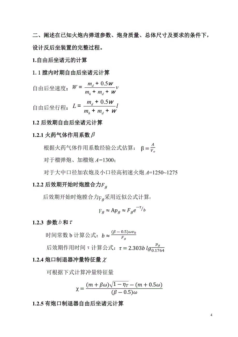 火炮反后坐装置设计论文_第4页