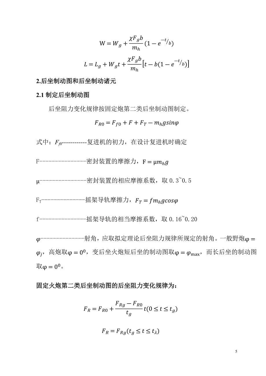 火炮反后坐装置设计论文_第5页