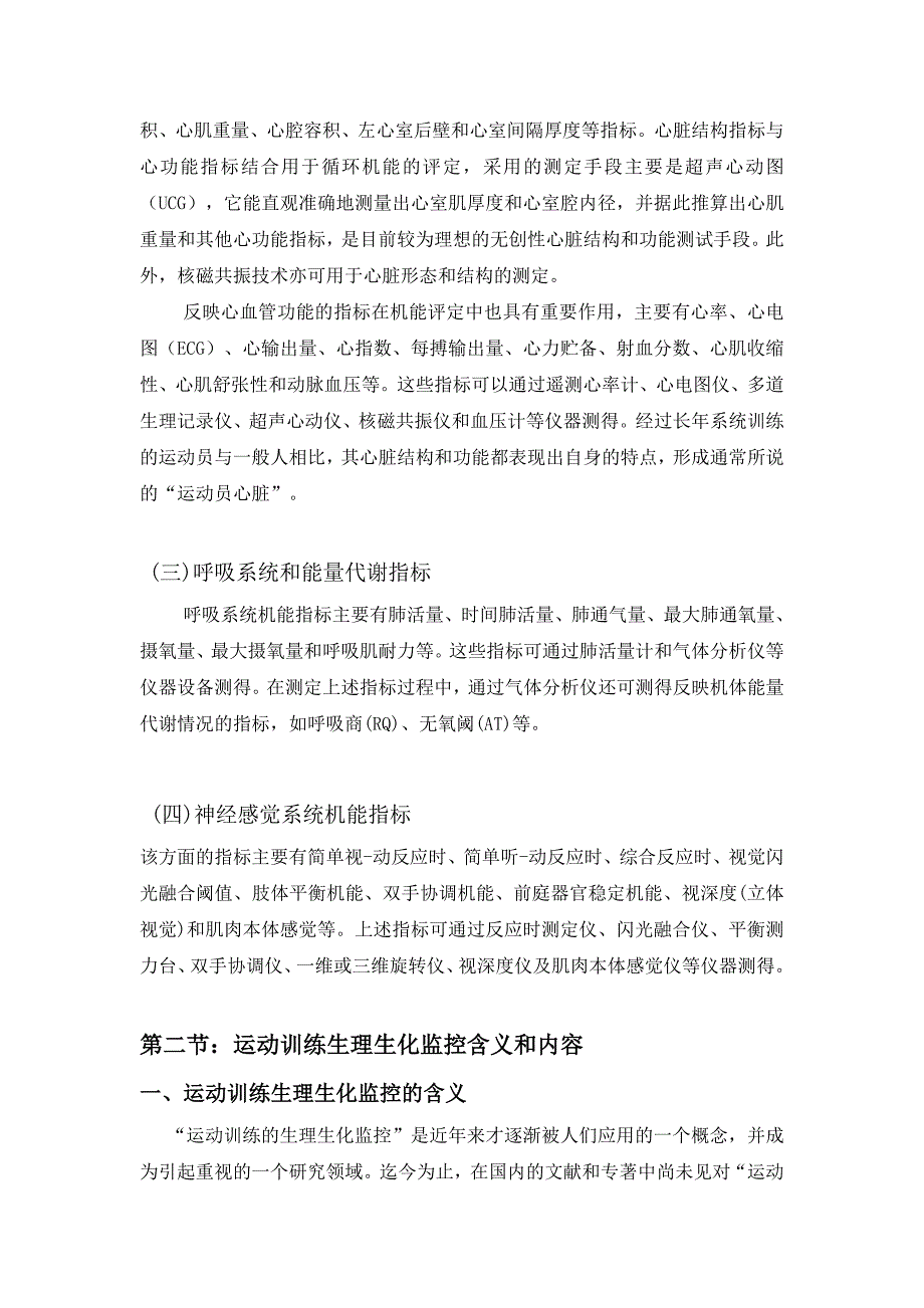 人体机能评定及运动训练的生理生化监控_第4页