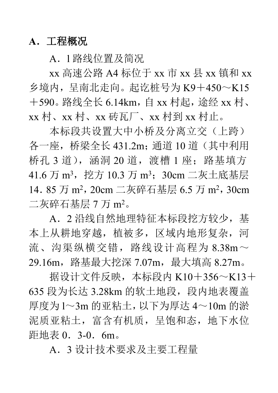 xx高速公路A标施工组织设计_第3页