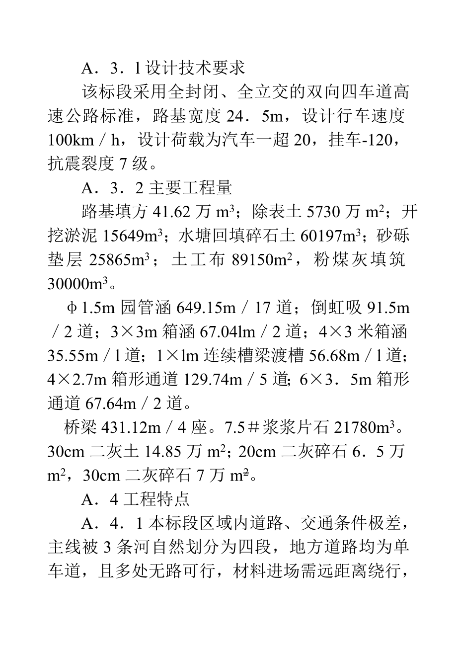 xx高速公路A标施工组织设计_第4页