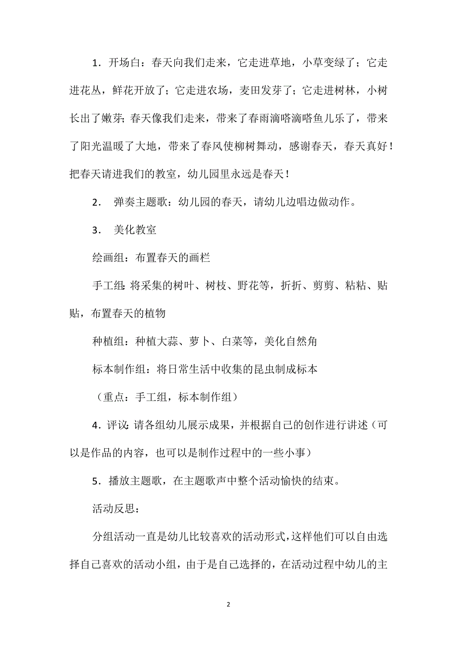 小班美术活动幼儿园永远是春天教案反思_第2页