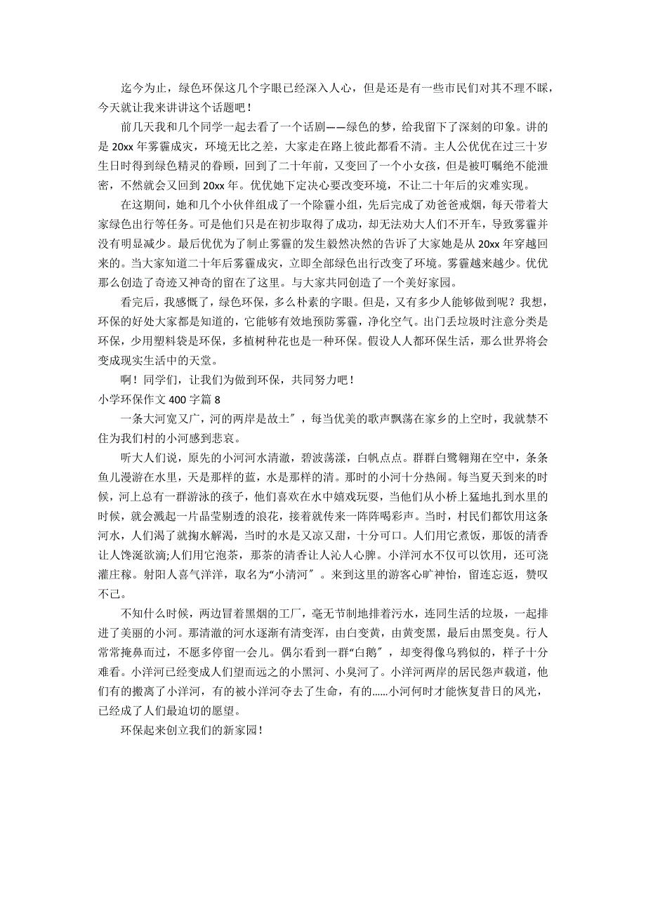 有关小学环保作文400字汇总八篇_第4页