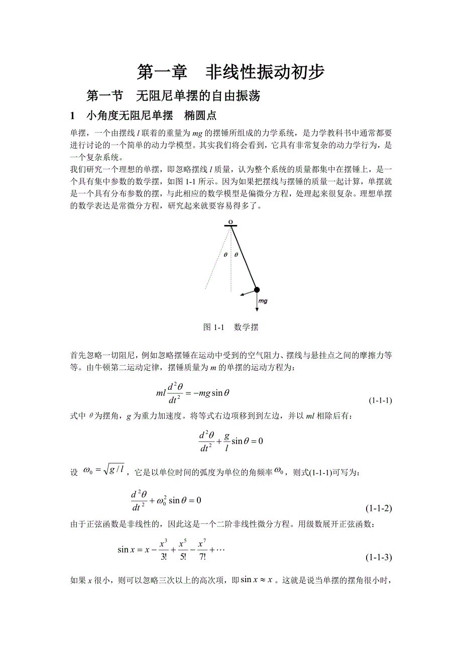 混沌知识(第一章).doc_第1页