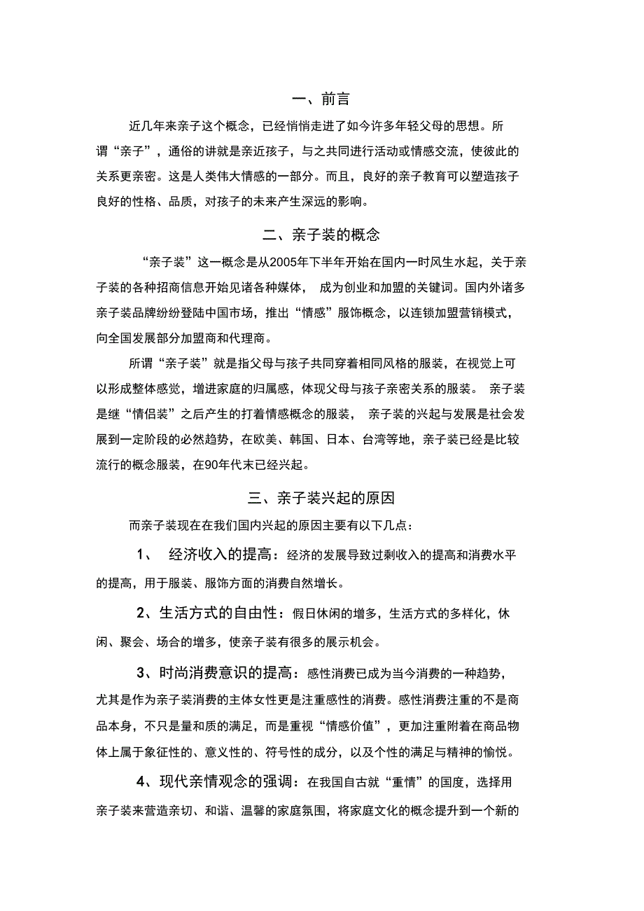 亲子装设计原理与方法_第2页