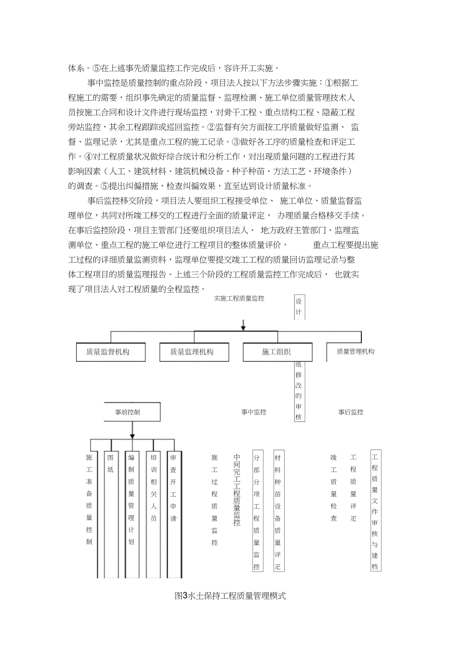 (完整版)水土保持工程项目法人管理模式探讨_第4页