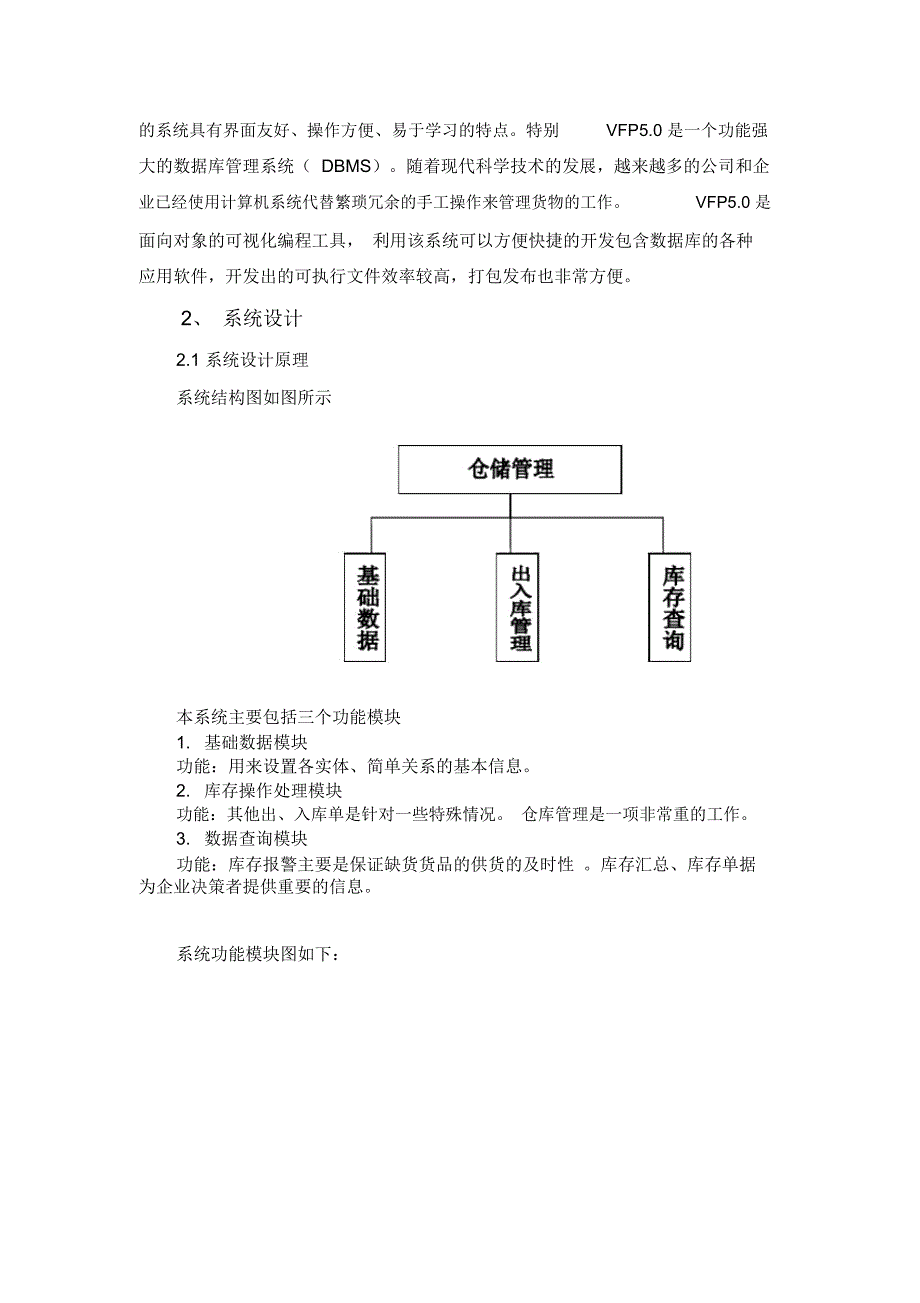 仓储管理信息系统文档_第2页