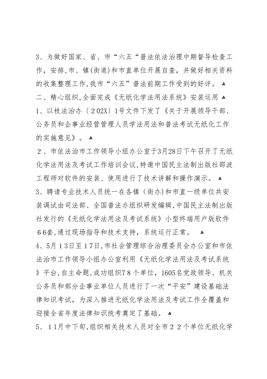 普法和法治建设工作总结3篇_第2页