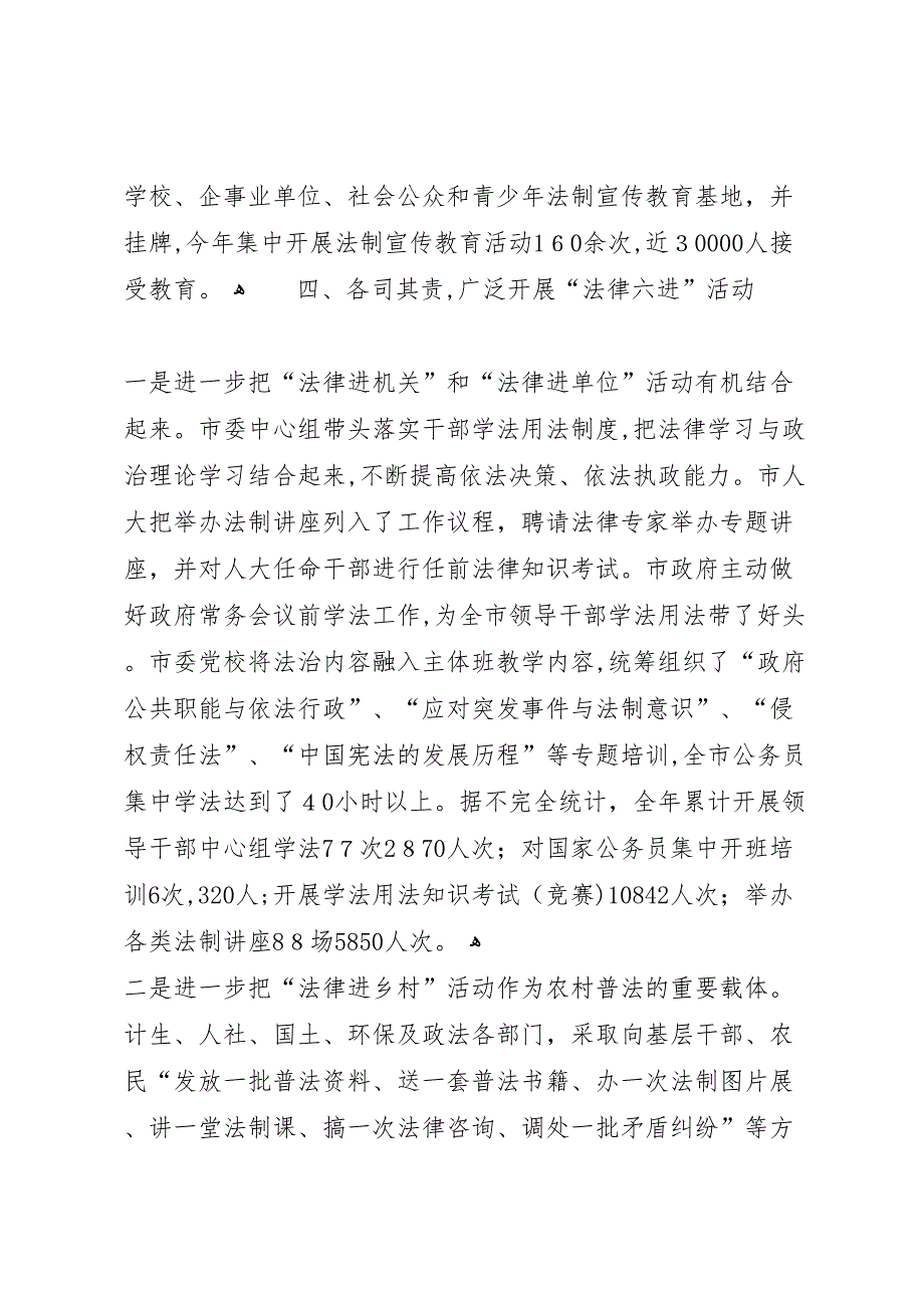 普法和法治建设工作总结3篇_第4页