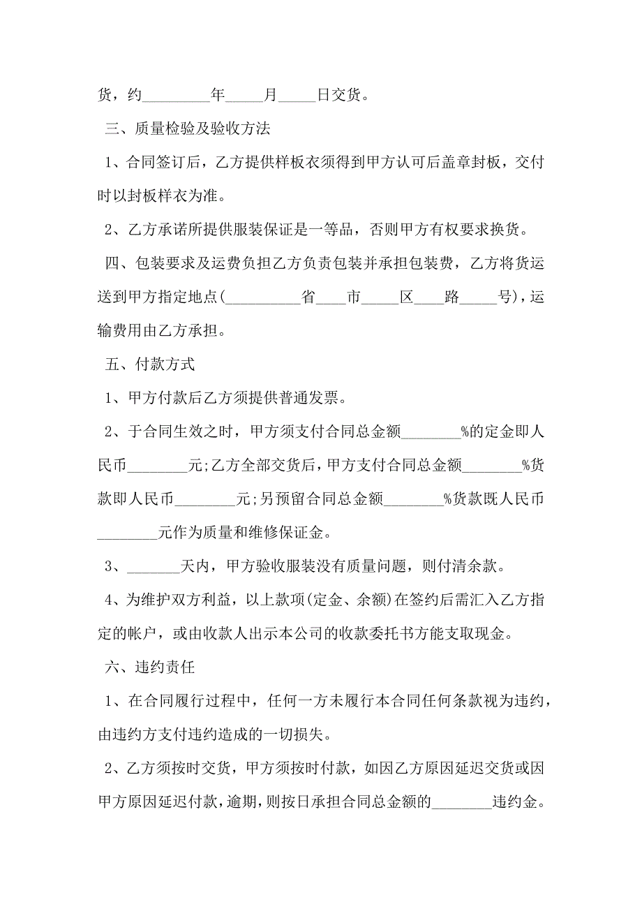 服装销售合同正式版_第2页