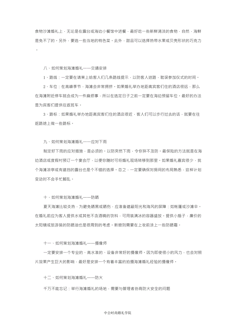 如何策划海滩婚礼_第3页