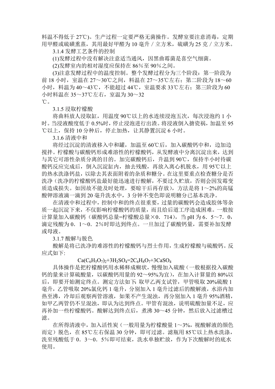 柠檬酸生产工艺.doc_第2页