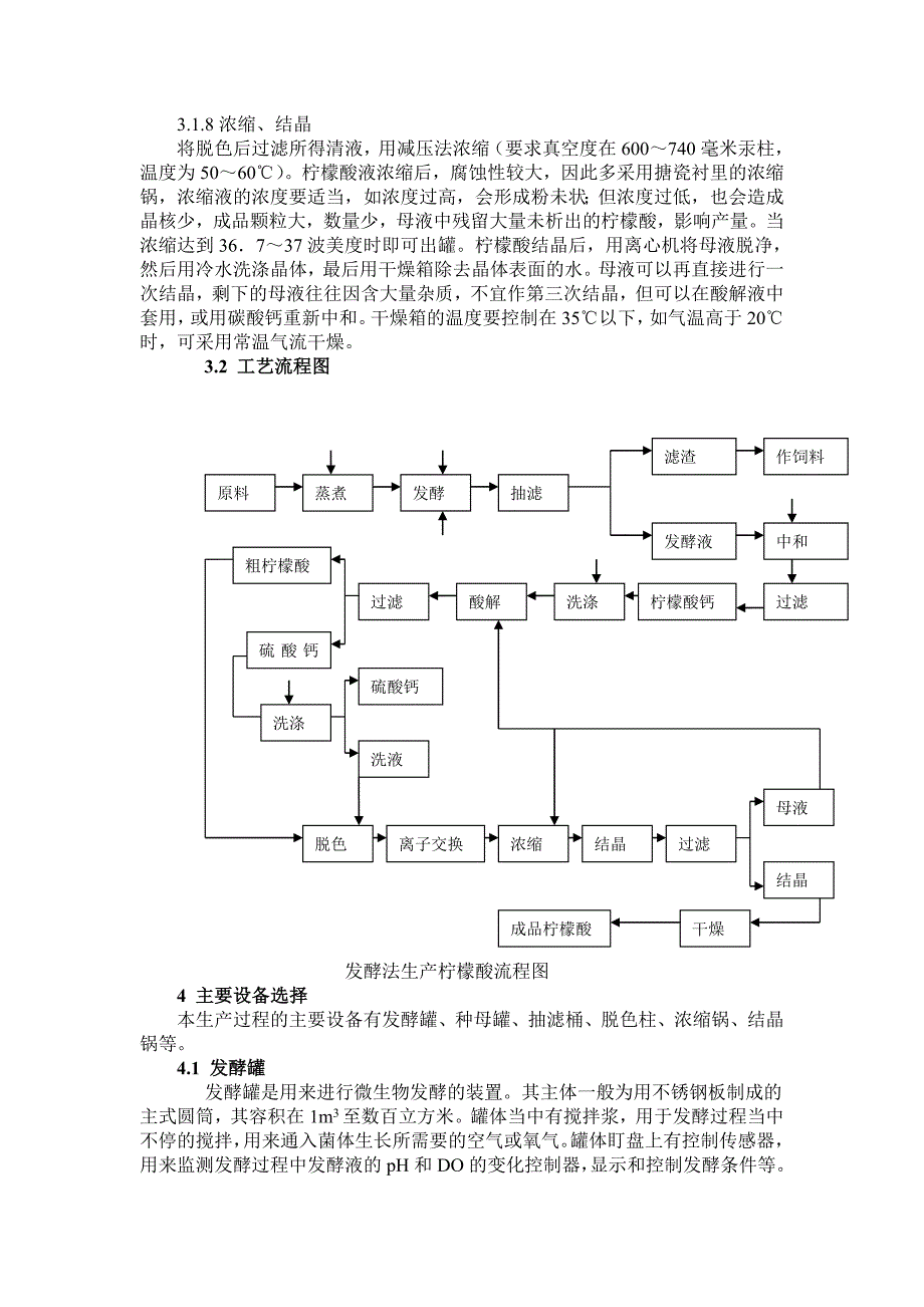 柠檬酸生产工艺.doc_第3页