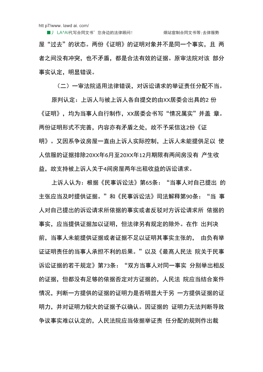 上诉状律师拟定版本_第3页