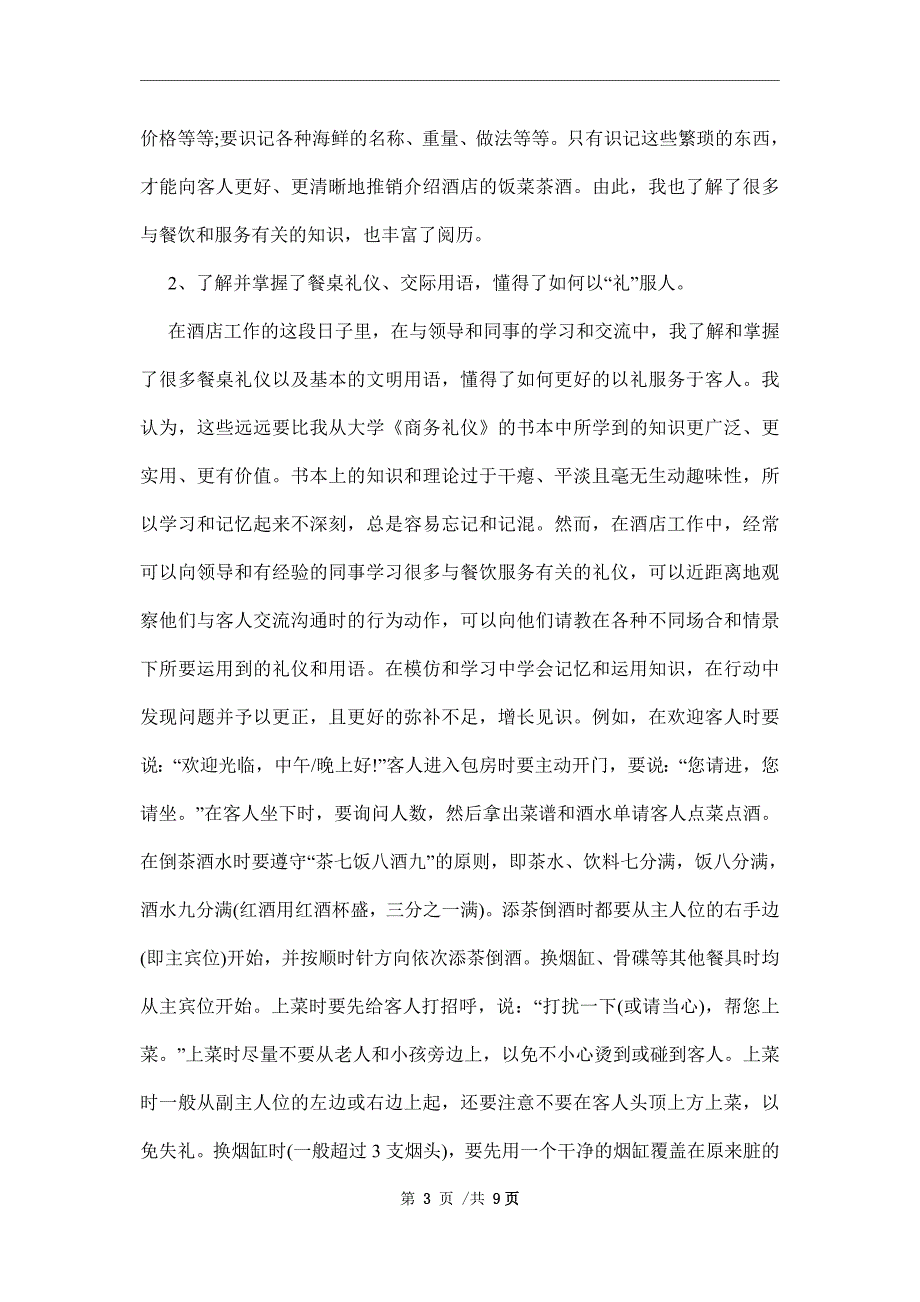 高三暑假社会实践报告范本_第3页