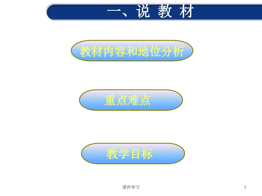 勾股定理说课稿教学课件_第3页