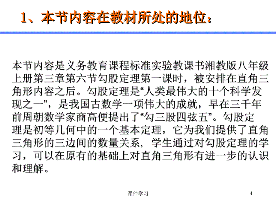 勾股定理说课稿教学课件_第4页