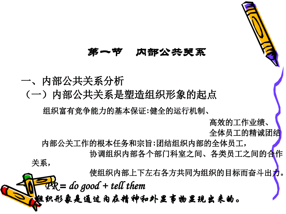 《公共关系协调》PPT课件_第3页