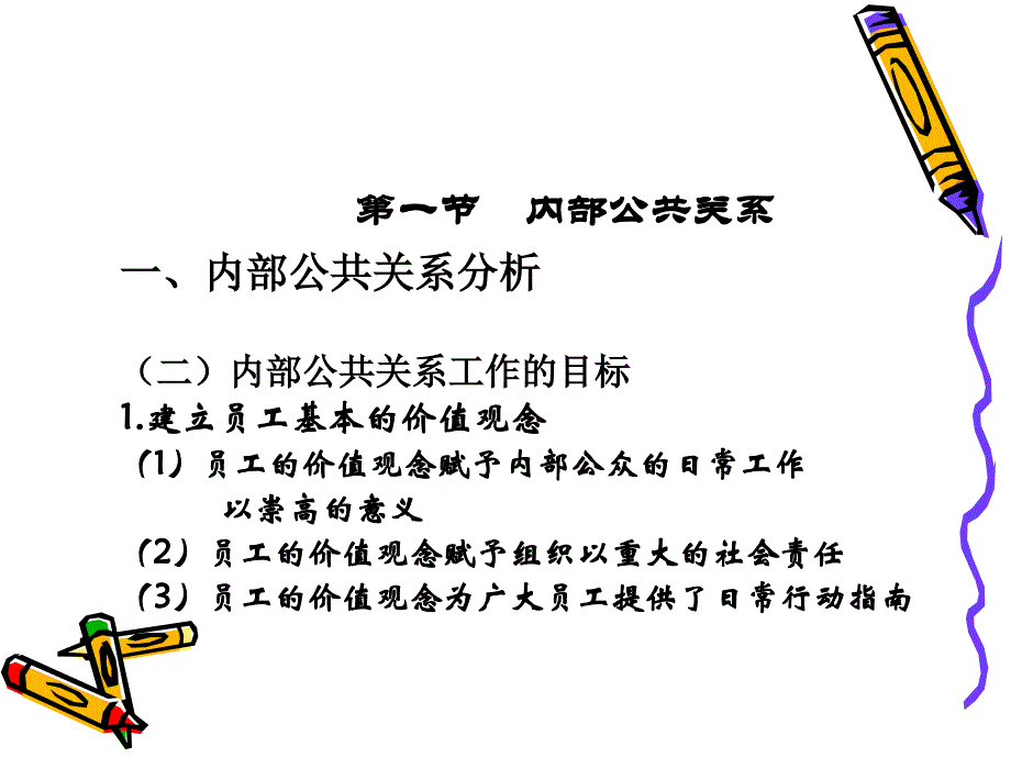 《公共关系协调》PPT课件_第4页