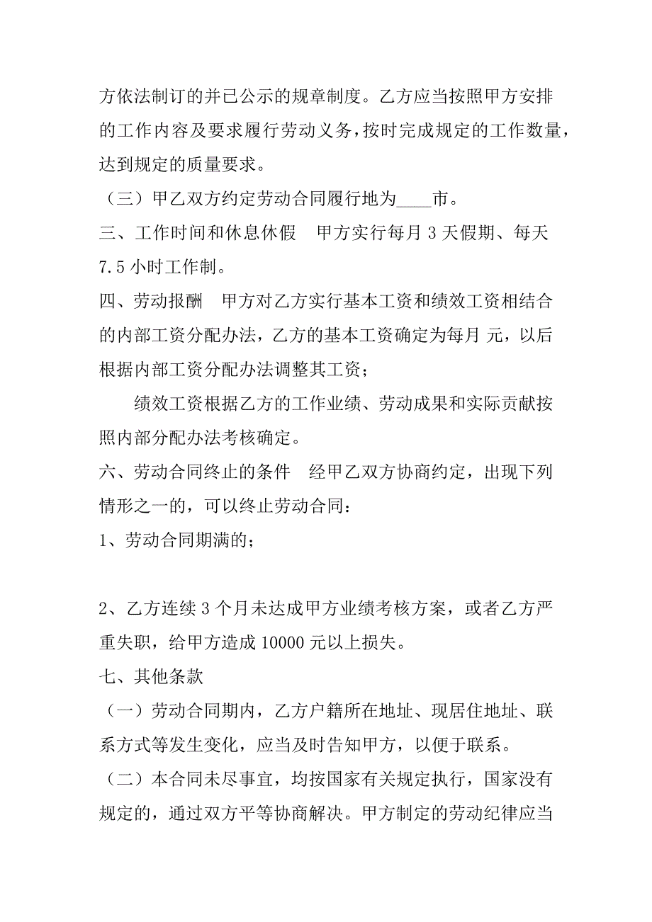 2023年年整理劳动合同(四篇)_第2页