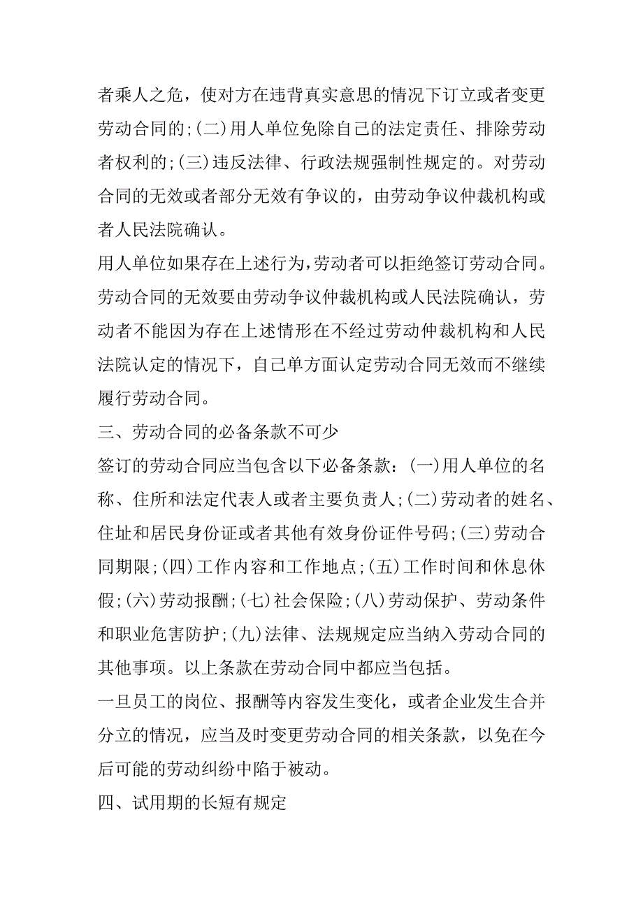 2023年年整理劳动合同(四篇)_第4页