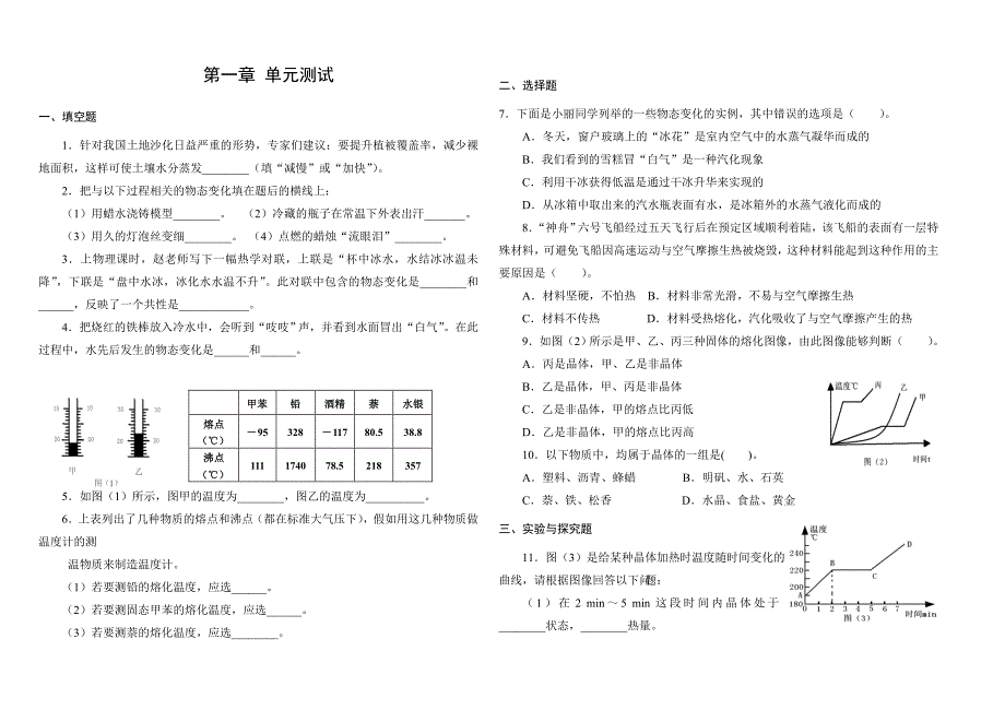 初二物理第一学期寒假作业_第1页