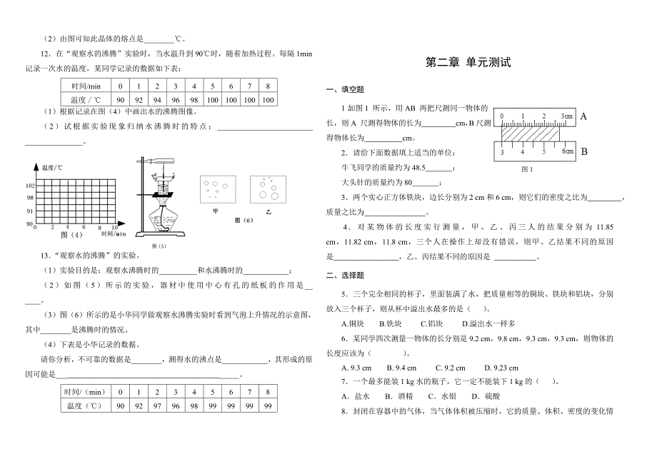 初二物理第一学期寒假作业_第2页