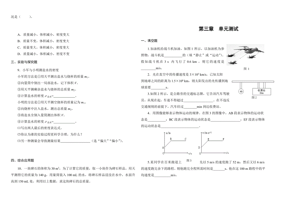 初二物理第一学期寒假作业_第3页