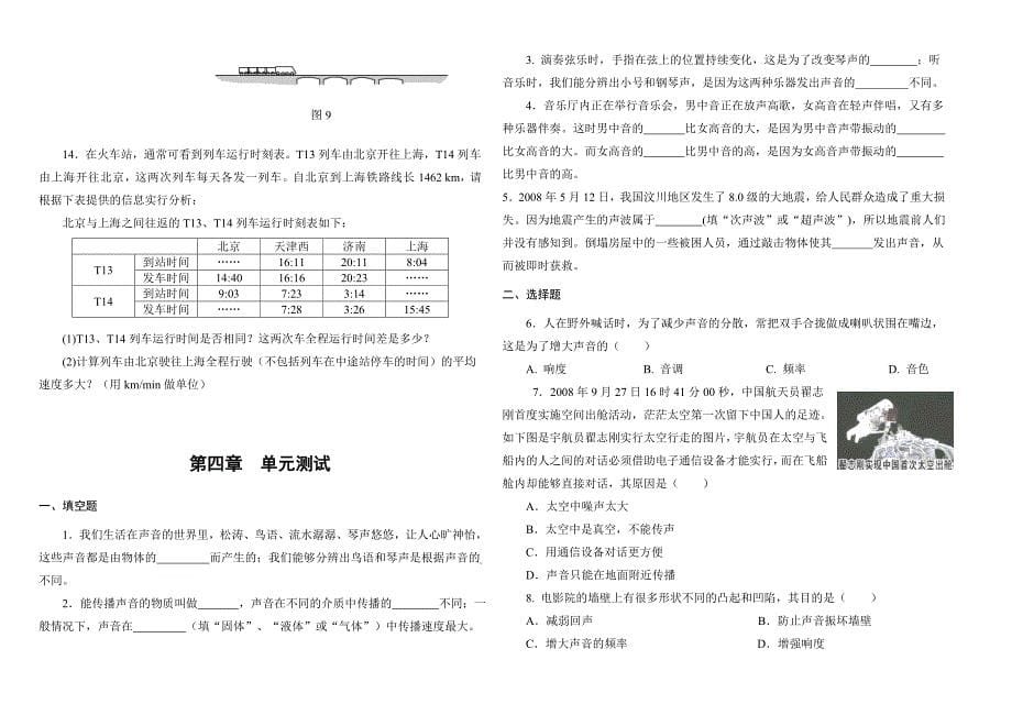 初二物理第一学期寒假作业_第5页