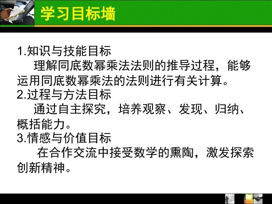 同底数幂的乘法全国课堂创新大赛作品与墙来了联手打造青松教学_第5页