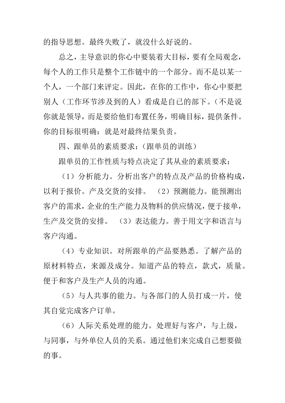 2023年家居跟单员手册_第3页